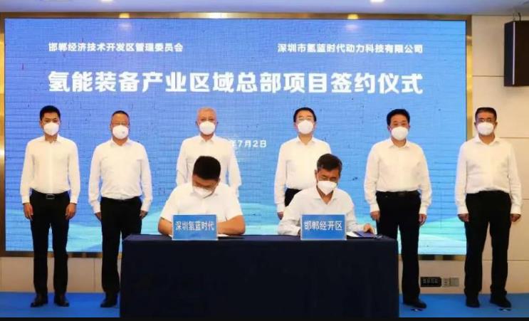 打造河北城市群首個氫能裝備示范基地！氫藍時代與邯鄲市政府簽約