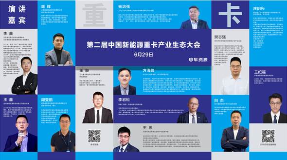 2022第五屆中國(guó)新能源汽車產(chǎn)業(yè)大會(huì)暨第二屆新能源重卡產(chǎn)業(yè)生態(tài)大會(huì)精彩落幕