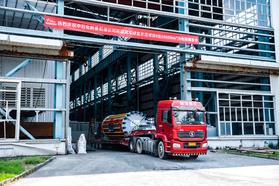 考克利爾競立成功舉行新疆庫車綠氫示范項目首批4臺1000Nm3/h電解槽發(fā)運儀式！