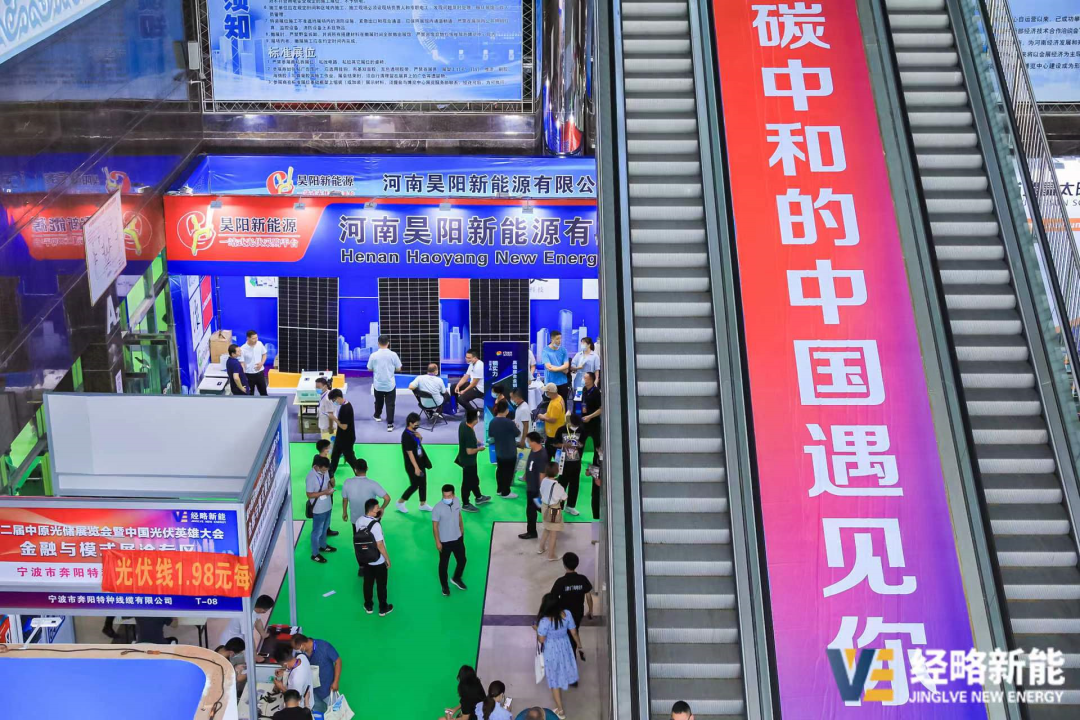 全國光伏首展！經略新能?第二屆中原光儲展覽會暨中國光伏英雄大會在河南鄭州盛大開幕!