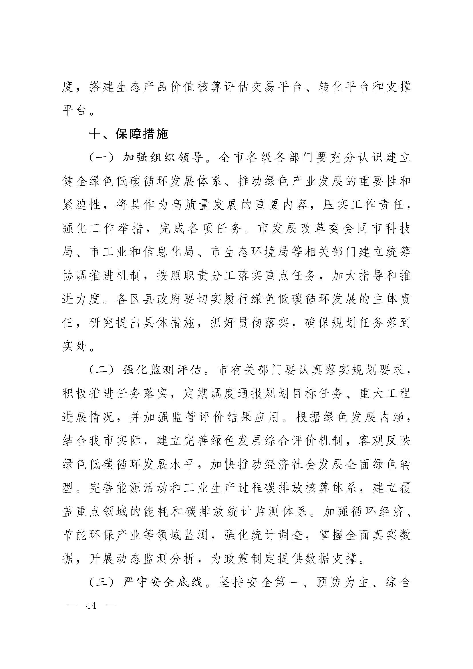 濟(jì)南市“十四五”綠色低碳循環(huán)發(fā)展規(guī)劃_頁面_44.jpg