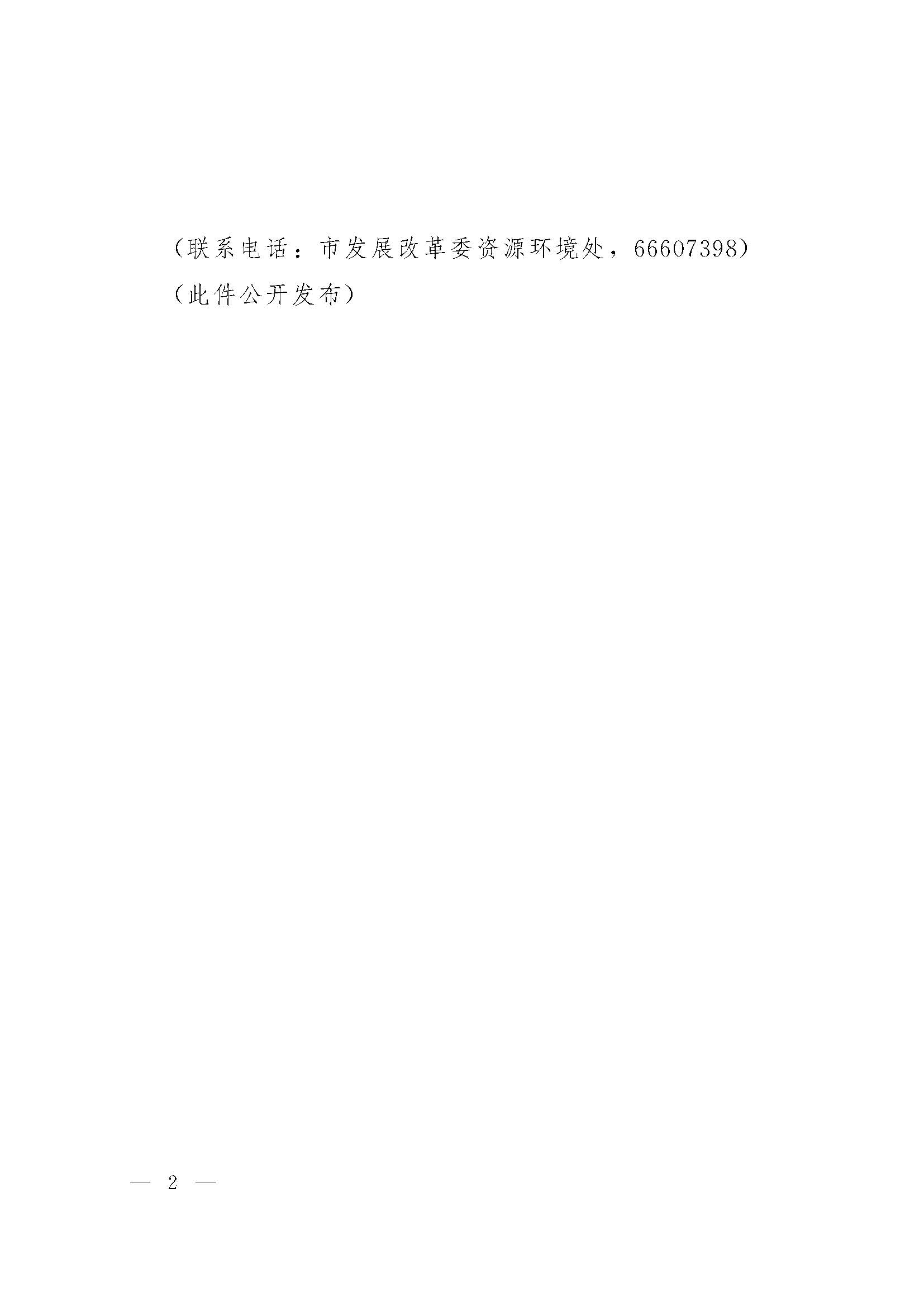 濟(jì)南市“十四五”綠色低碳循環(huán)發(fā)展規(guī)劃_頁面_02.jpg