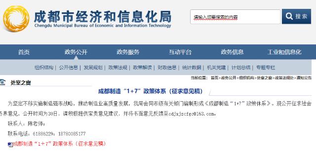 氫能國家級檢測認證平臺！成都制造“1+7”政策體系（征求意見稿）發(fā)布