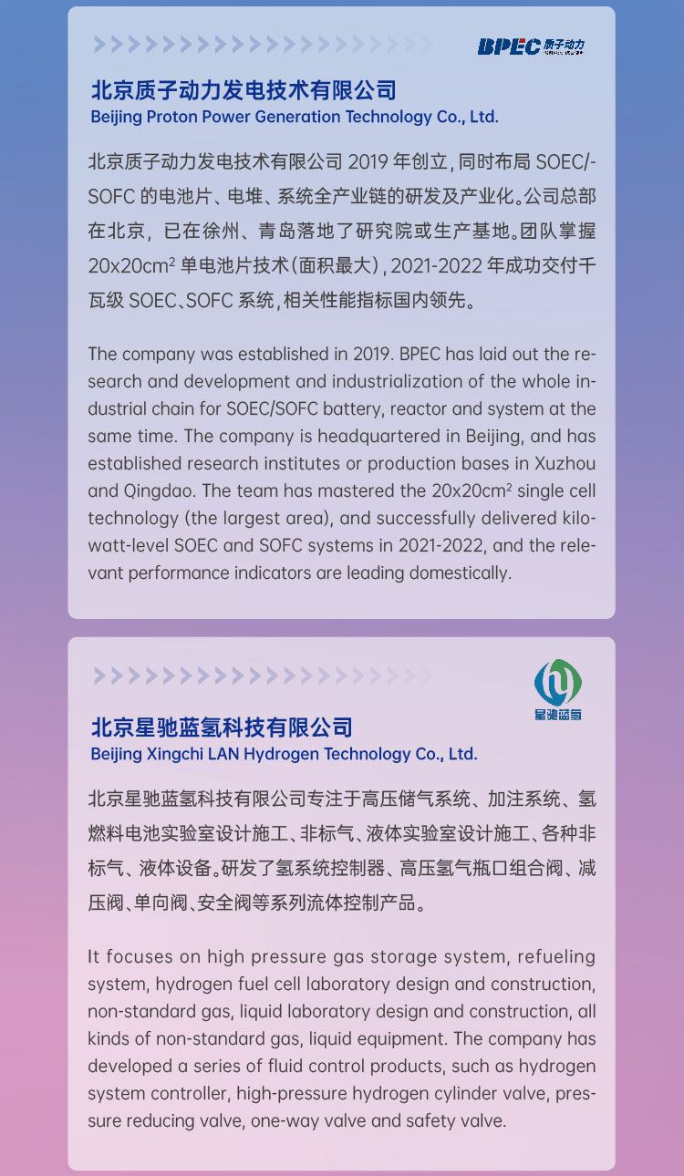 活動報名 | 2022 H?- Eco第二屆國際氫生態年會即將拉開帷幕！