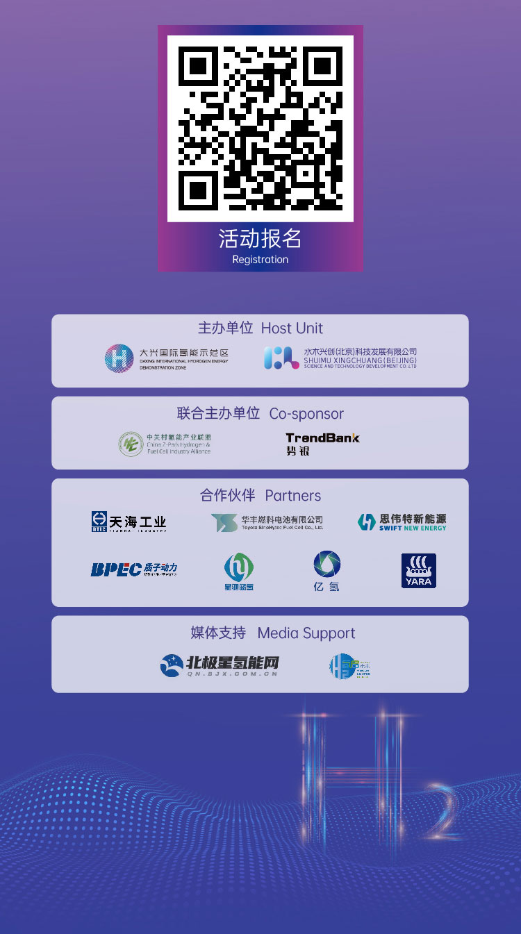活動報名 | 2022 H?- Eco第二屆國際氫生態年會即將拉開帷幕！