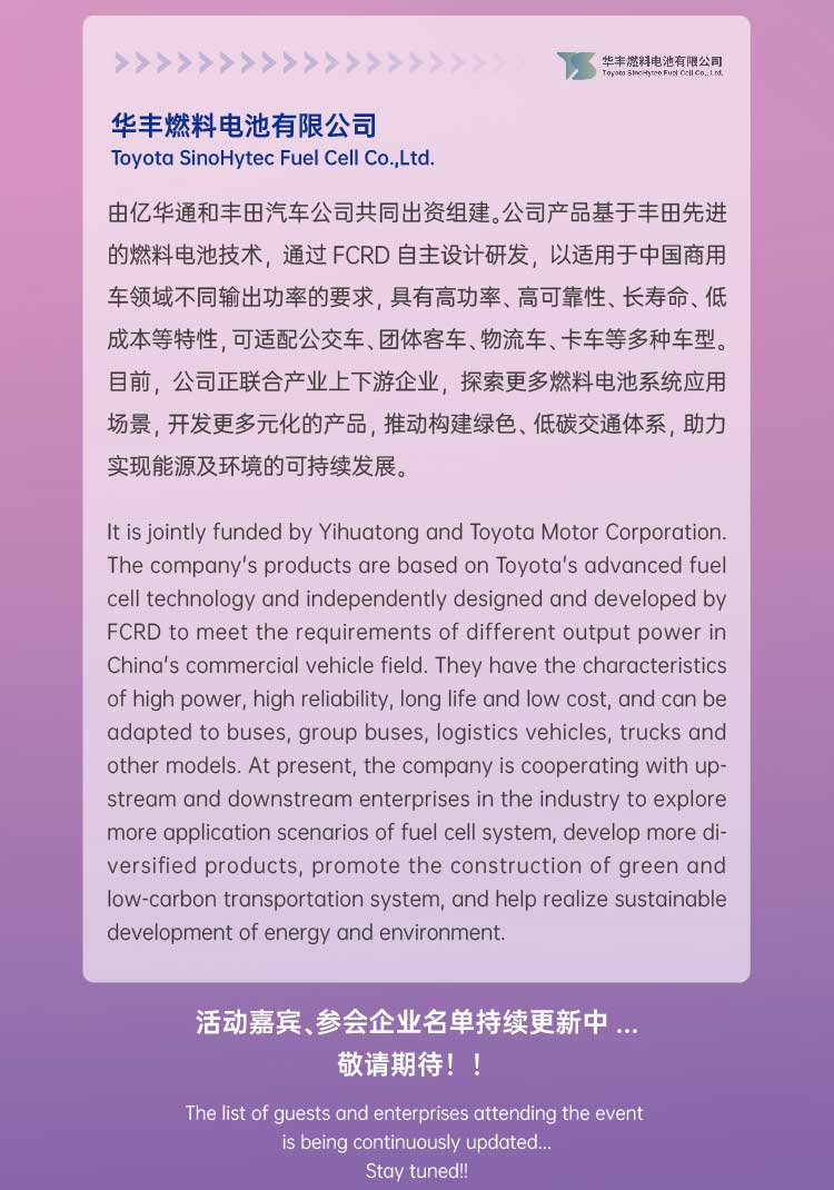 活動報名 | 2022 H?- Eco第二屆國際氫生態年會即將拉開帷幕！