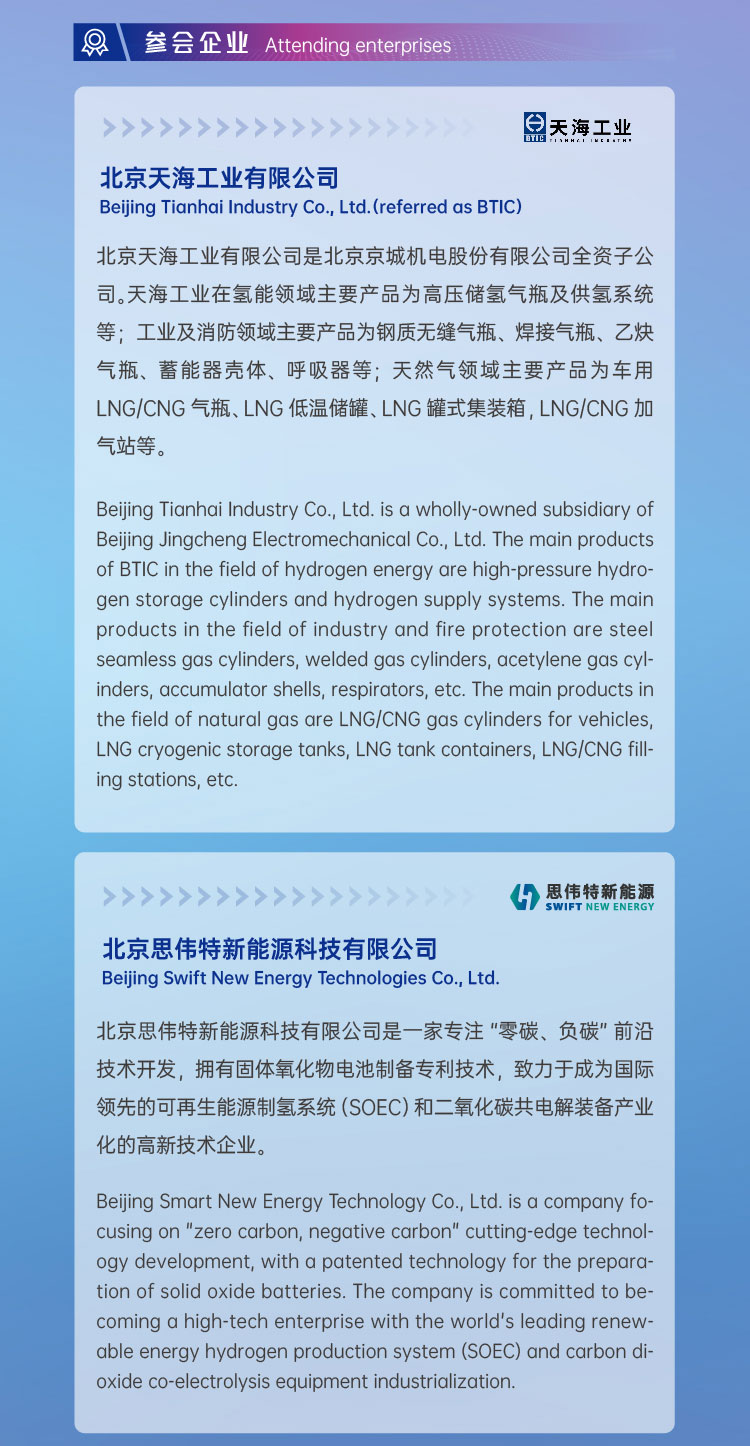 活動報名 | 2022 H?- Eco第二屆國際氫生態年會即將拉開帷幕！