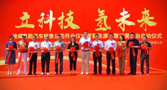 迪威迅氫能業(yè)務(wù)，廣州中心啟動(dòng)儀式圓滿成功.jpg