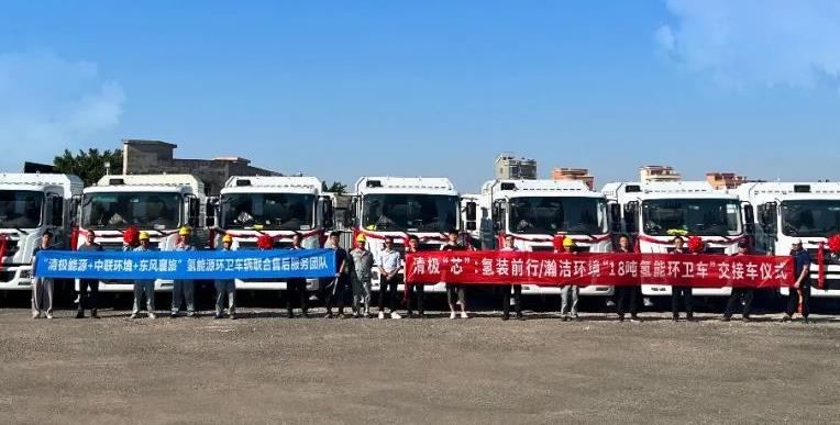 8臺搭載清極能源燃料電池系統氫能環衛車“上崗”.jpg