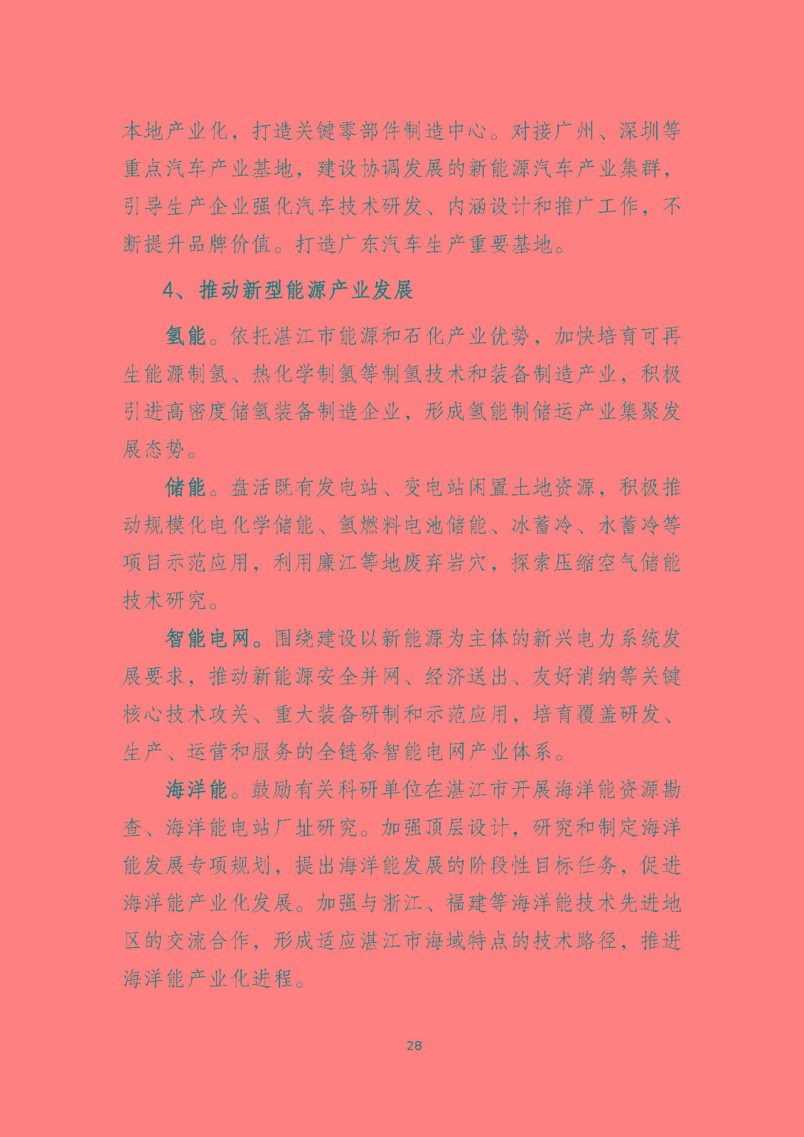 湛江市能源發(fā)展“十四五”規(guī)劃_頁面_33.jpg