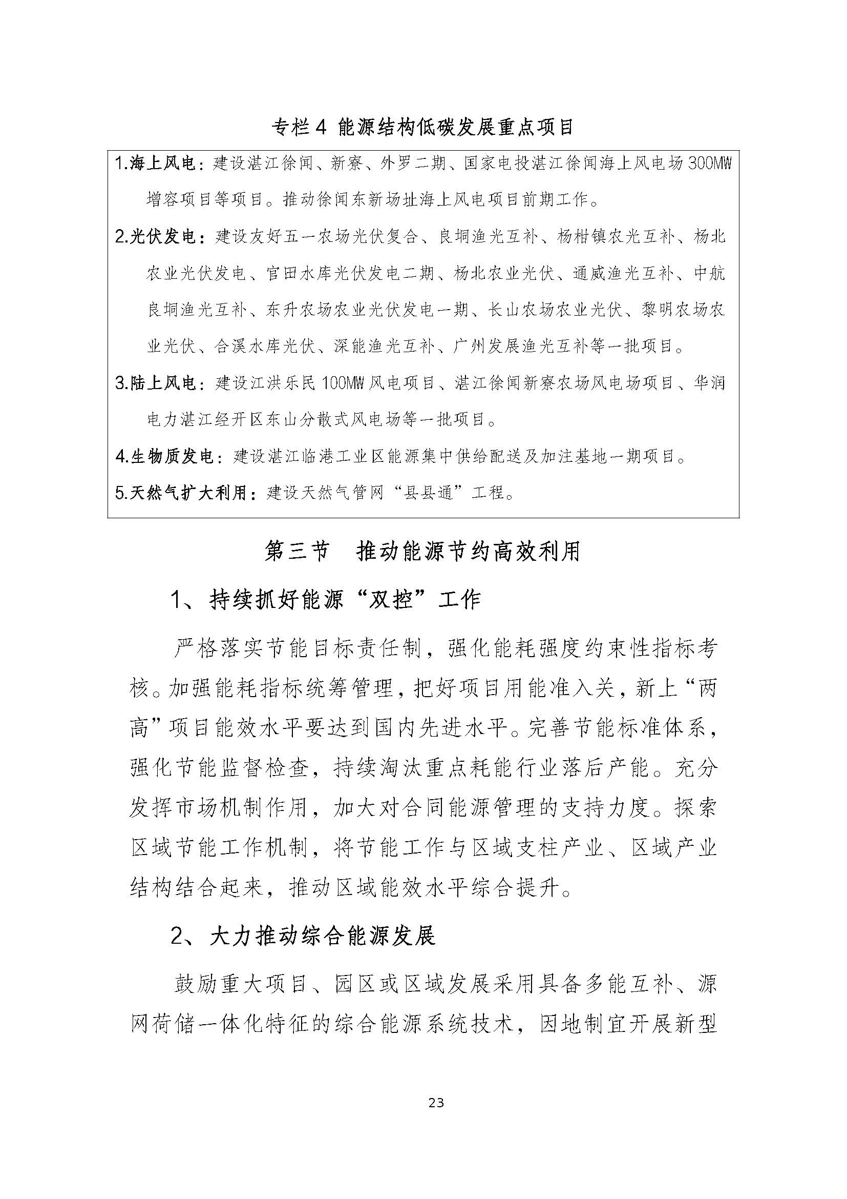 湛江市能源發(fā)展“十四五”規(guī)劃_頁面_28.jpg