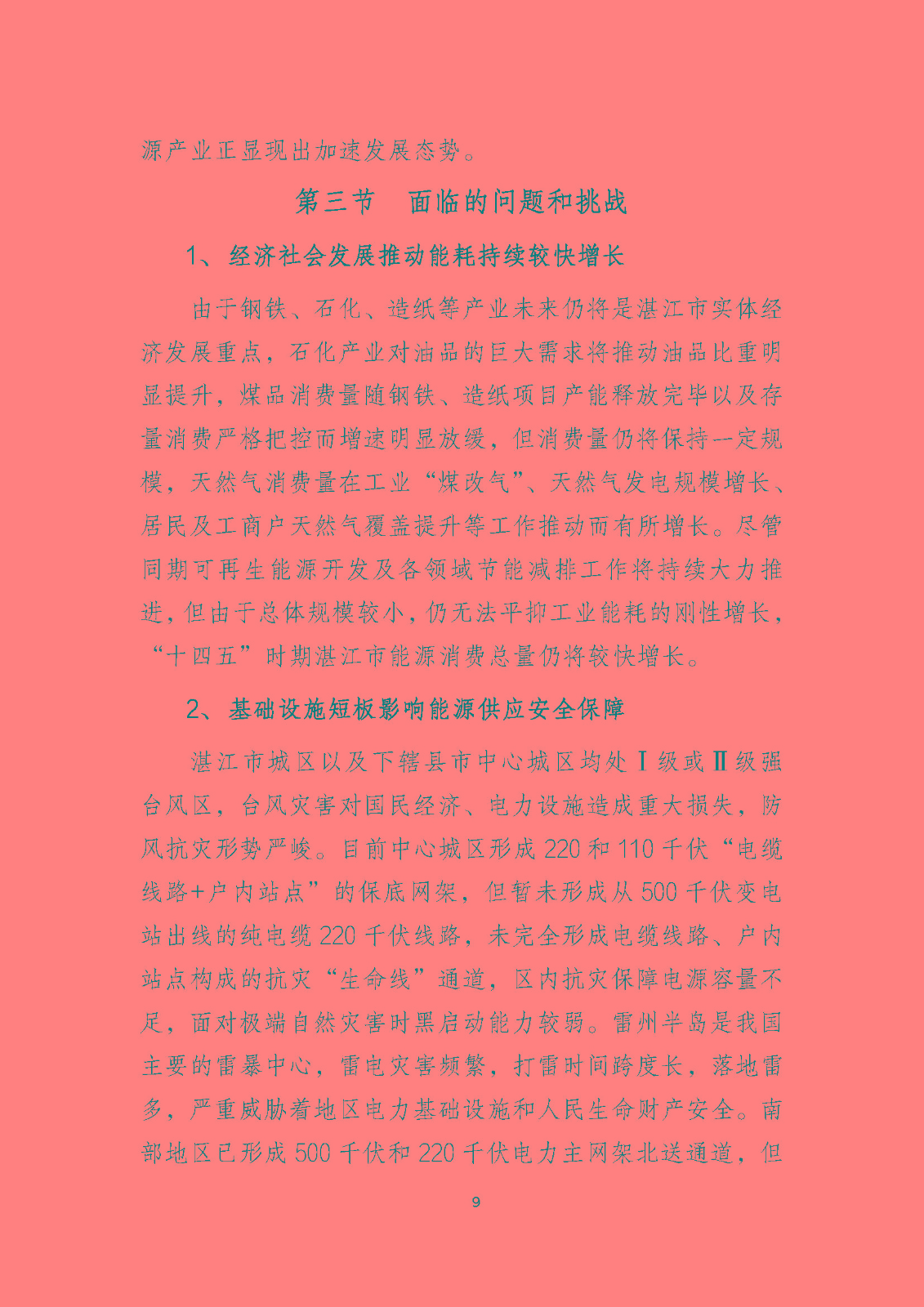 湛江市能源發(fā)展“十四五”規(guī)劃_頁面_14.jpg