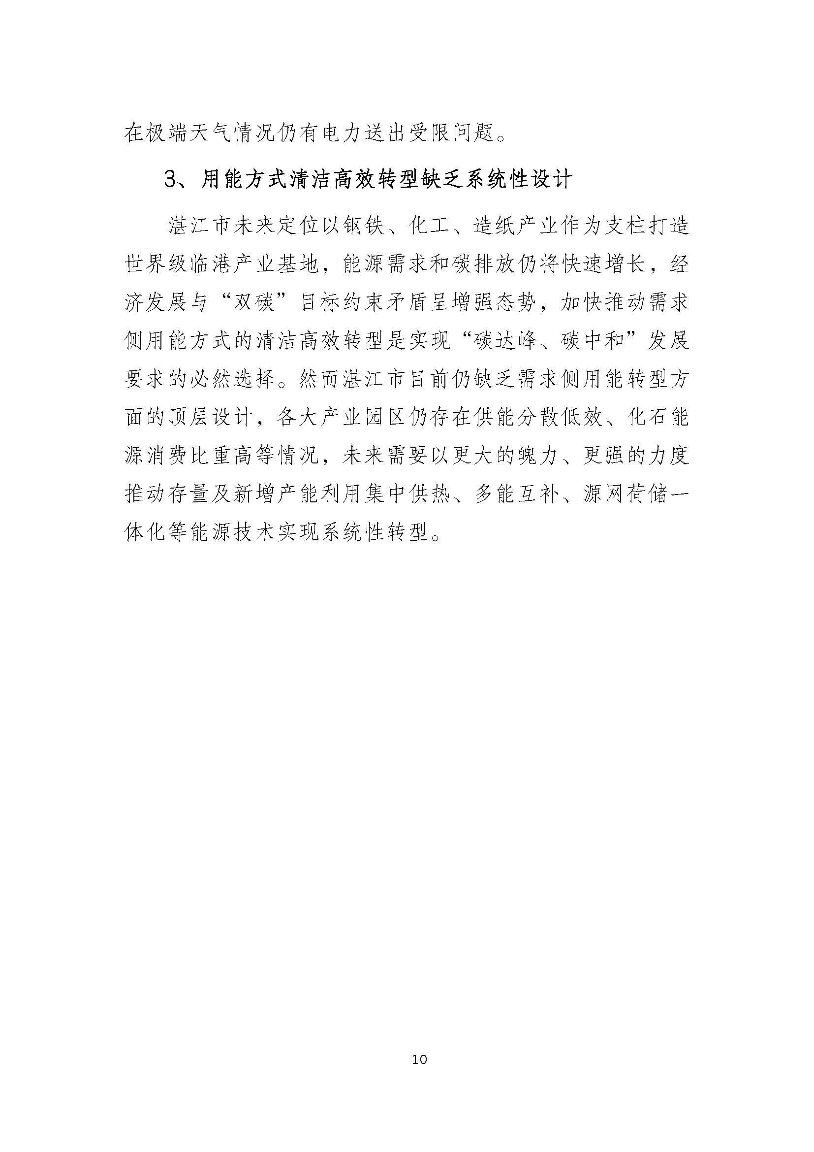 湛江市能源發(fā)展“十四五”規(guī)劃_頁面_15.jpg