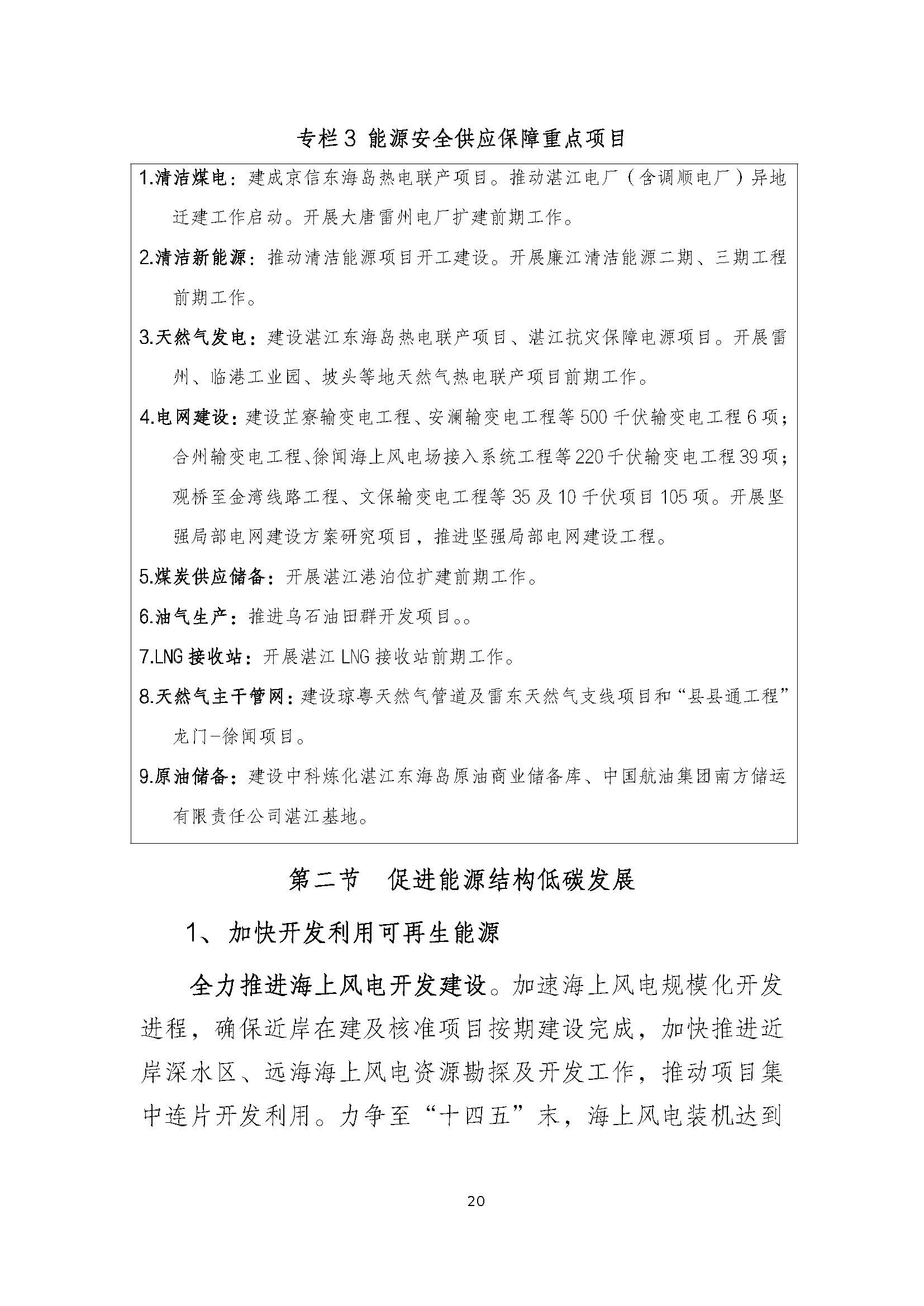 湛江市能源發(fā)展“十四五”規(guī)劃_頁面_25.jpg