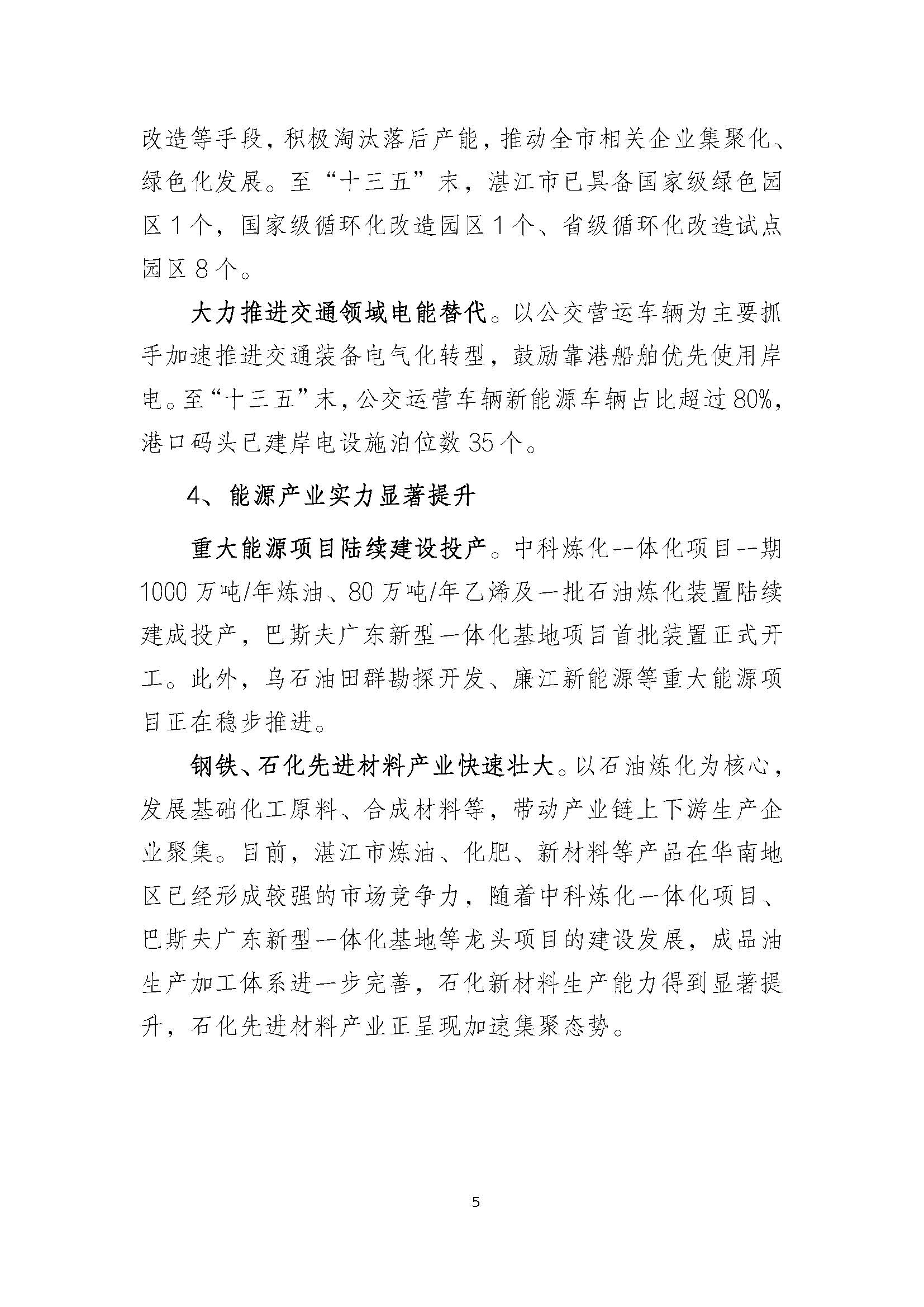 湛江市能源發(fā)展“十四五”規(guī)劃_頁面_10.jpg