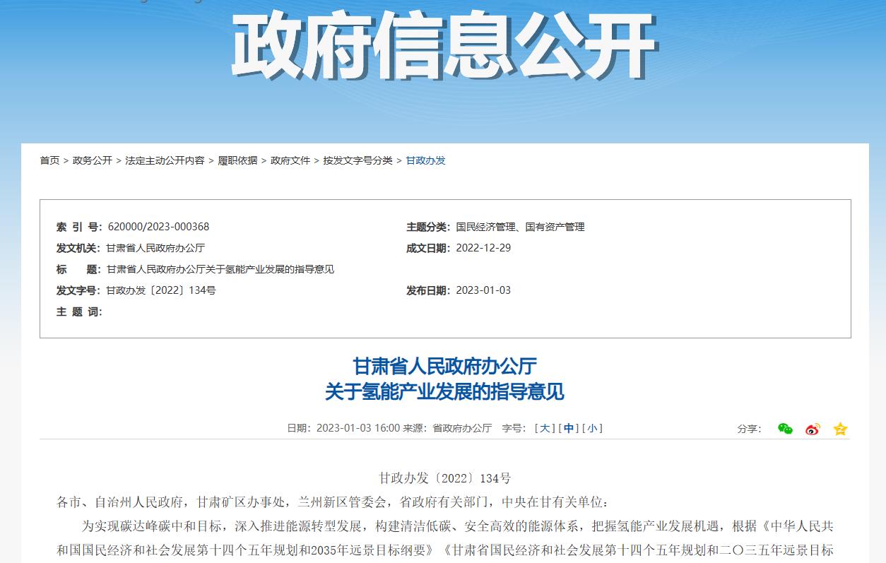 “一個走廊，兩個示范區，兩個基地”！甘肅省發布氫能產業發展的指導意見.jpg