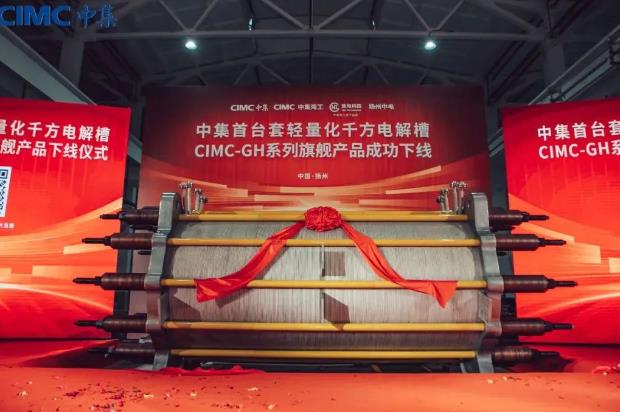 CIMC-GH系列創(chuàng)新型輕量化千方電解槽產(chǎn)品.jpg