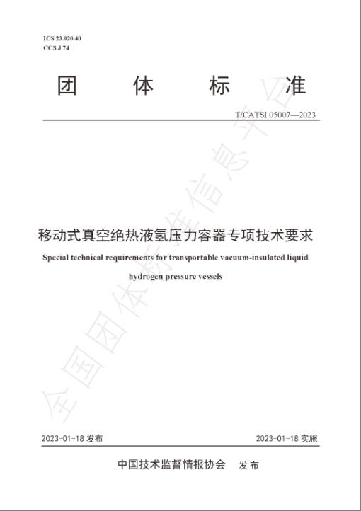 國富氫能參與起草的團(tuán)體標(biāo)準(zhǔn)正式發(fā)布1.jpg