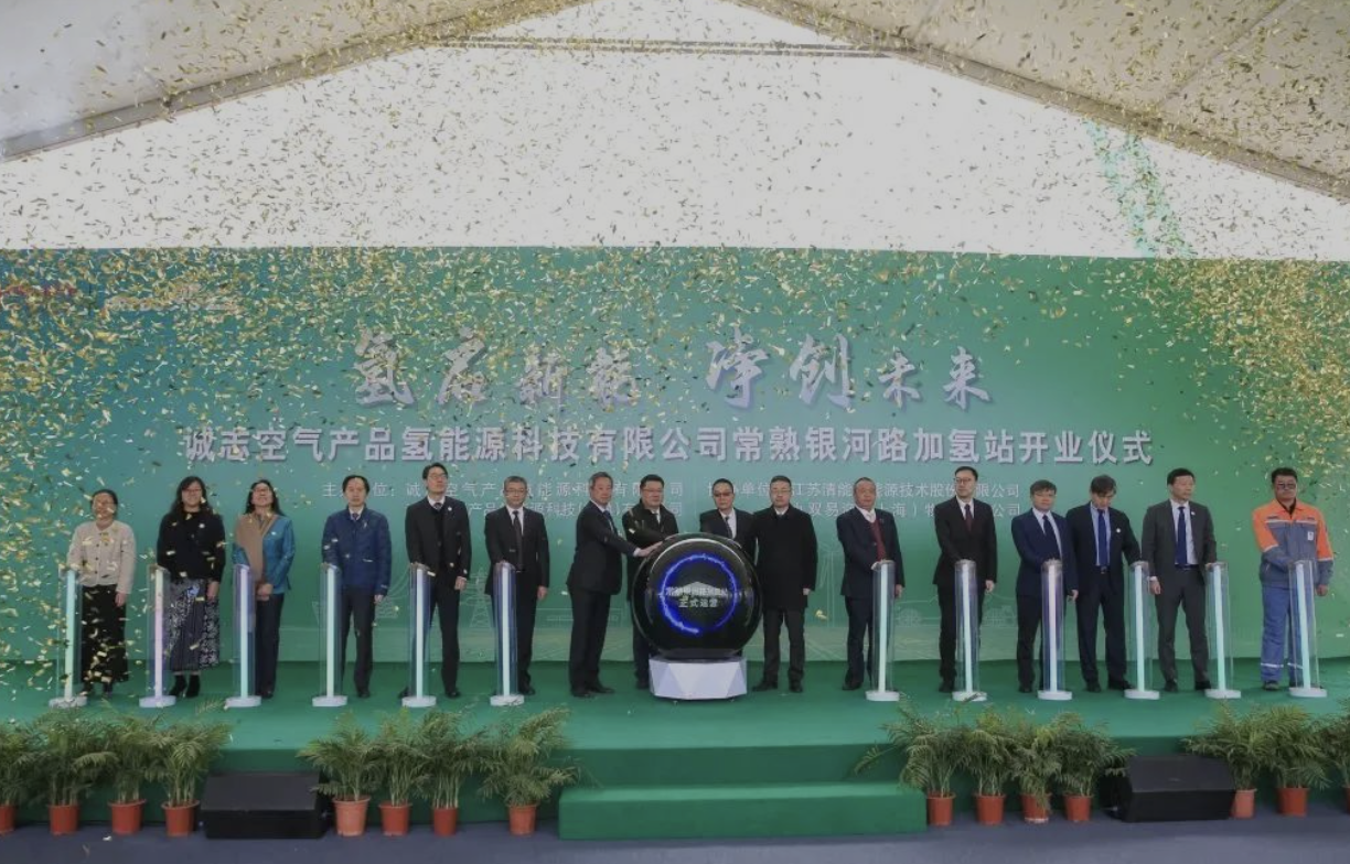 空氣產品公司和誠志股份合建首座加氫站投運.png