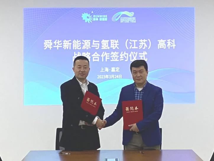 舜華新能源與氫聯(lián)(江蘇)高科簽署戰(zhàn)略合作協(xié)議.jpg