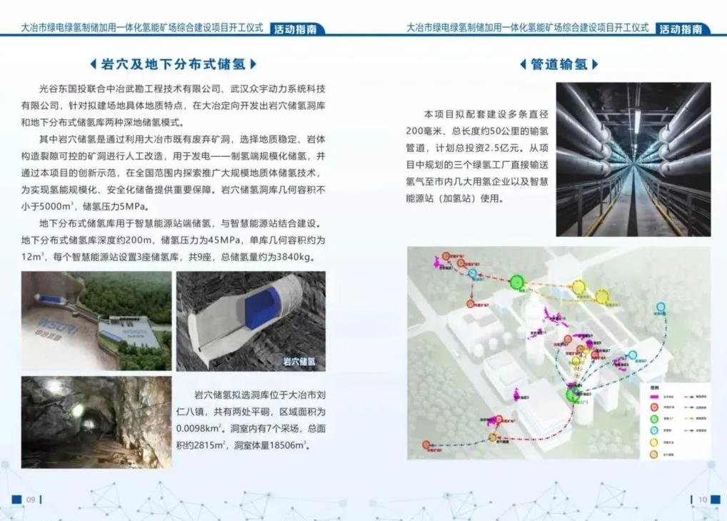 總投資52億元！全國(guó)首個(gè)地下巖穴儲(chǔ)氫項(xiàng)目落地湖北.jpg