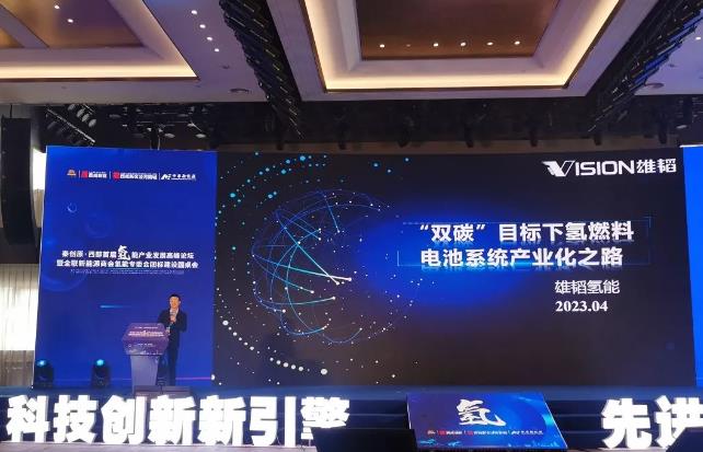 雄韜氫雄受邀出席“秦創原·西部首屆氫能產業發展高峰論壇”.jpg