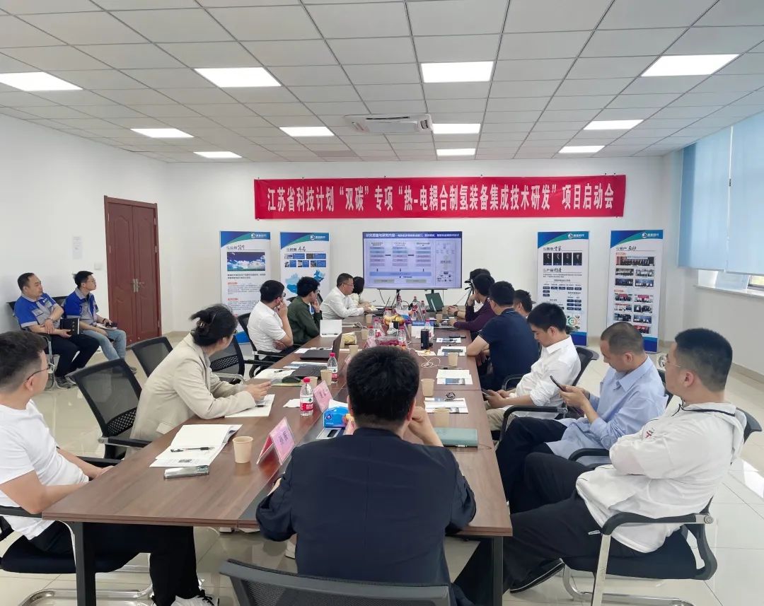江蘇省雙碳科技創(chuàng)新專項(xiàng)啟動會在揚(yáng)州氫藍(lán)召開.jpg 江蘇省雙碳科技創(chuàng)新專項(xiàng)啟動會在揚(yáng)州氫藍(lán)召開.jpg