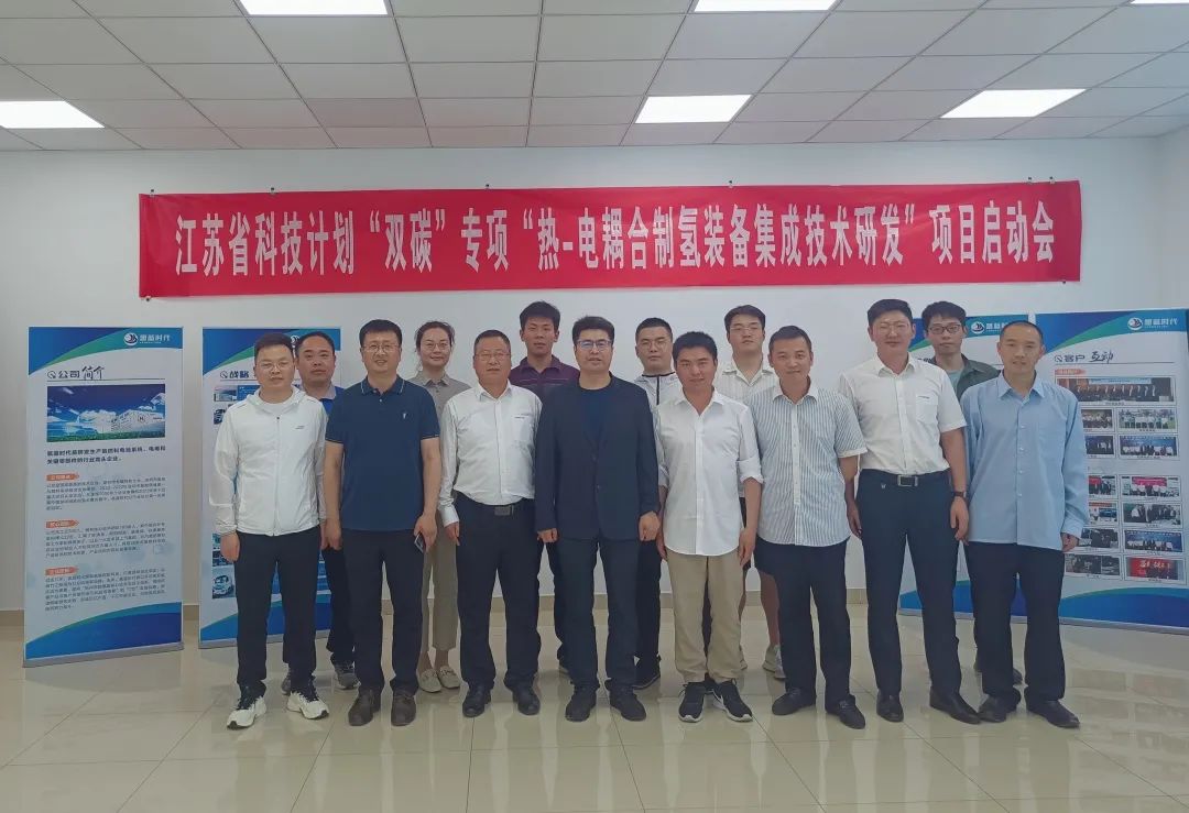 江蘇省雙碳科技創(chuàng)新專項(xiàng)啟動會在揚(yáng)州氫藍(lán)召開.jpg