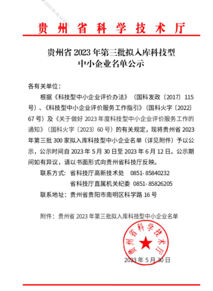 喜報!氫能效率榮獲“科技型中小企業(yè)”榮譽稱號!.jpg