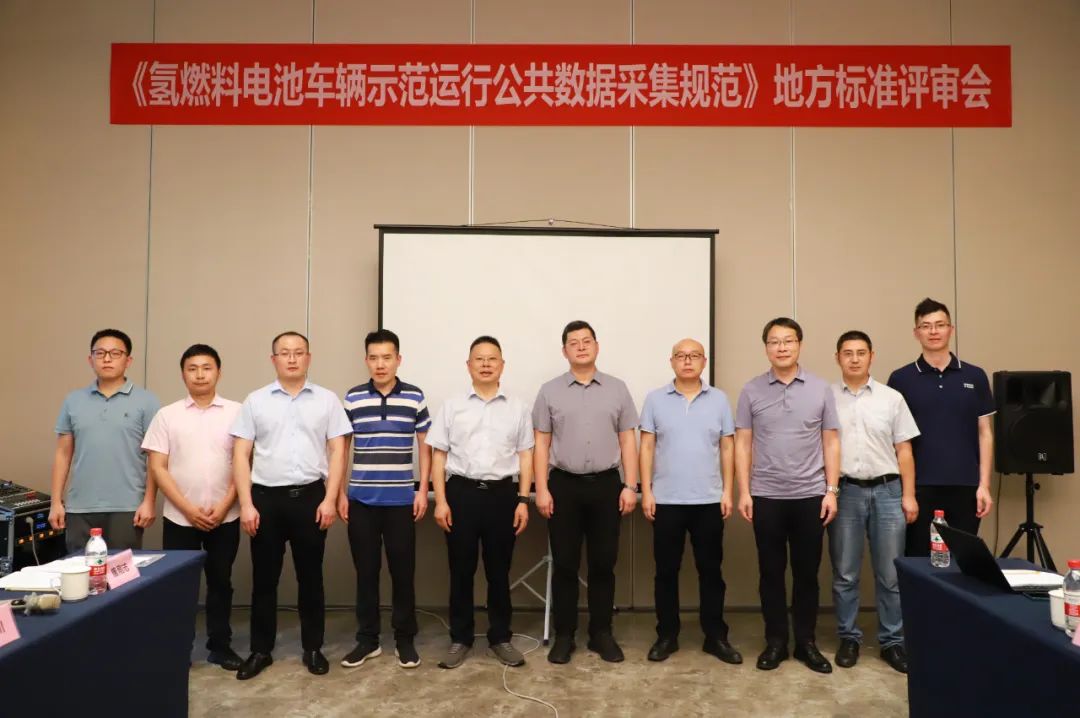 《氫燃料電池車輛示范運行公共數據采集規范》市級地方標準順利通過評審-2.jpg