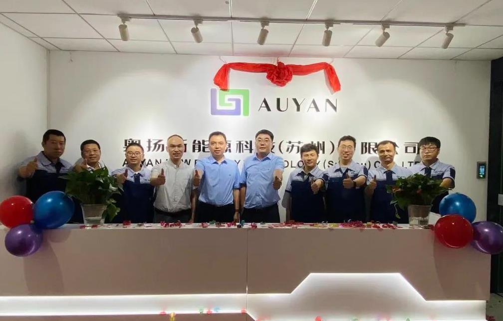 聚焦氫能!奧揚(yáng)新能源科技(蘇州)有限公司成立.jpg
