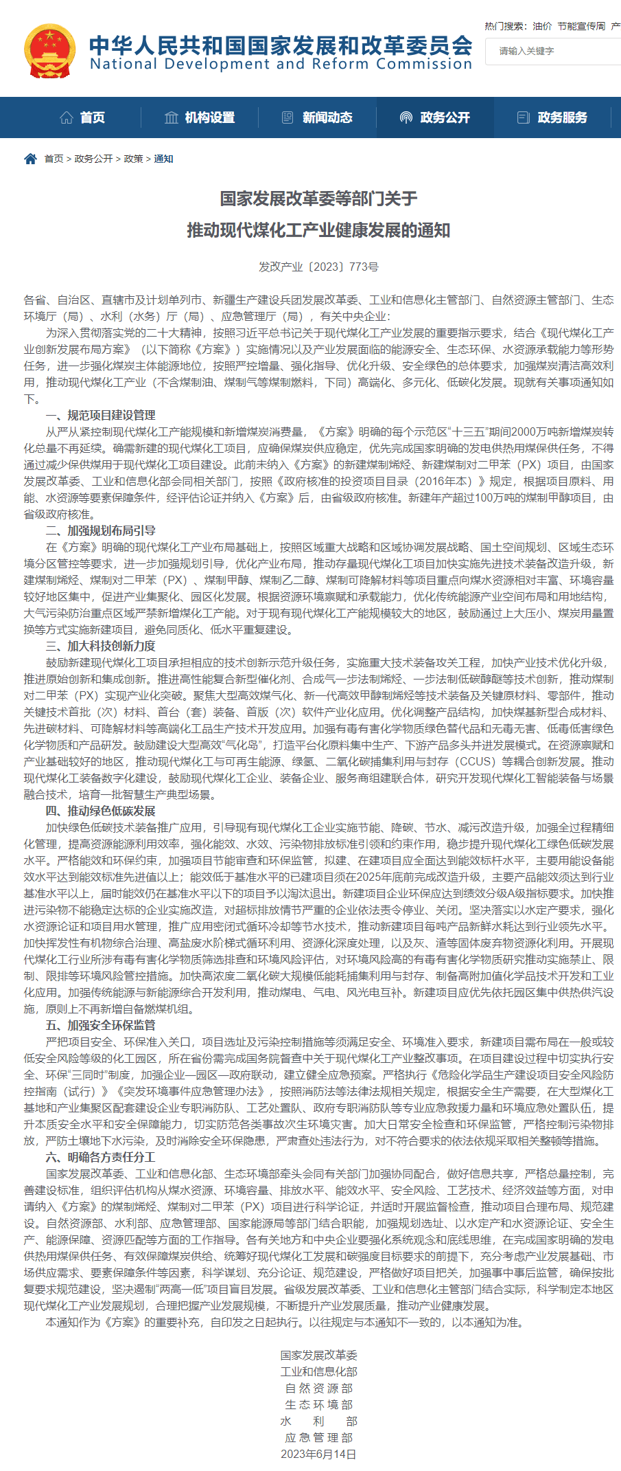 我國將推動現代煤化工與綠氫耦合創新發展.png