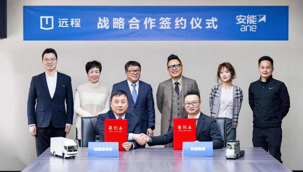 遠(yuǎn)程新能源商用車與安能物流達(dá)成戰(zhàn)略合作,共同推動(dòng)綠色智能物流發(fā)展.jpg