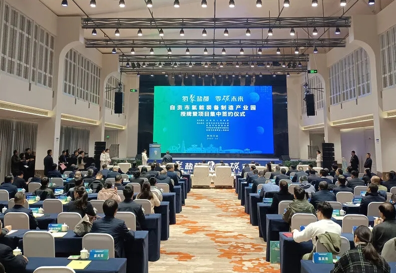 三大氫能項目簽約!自貢市氫能裝備制造產(chǎn)業(yè)園授牌.jpg