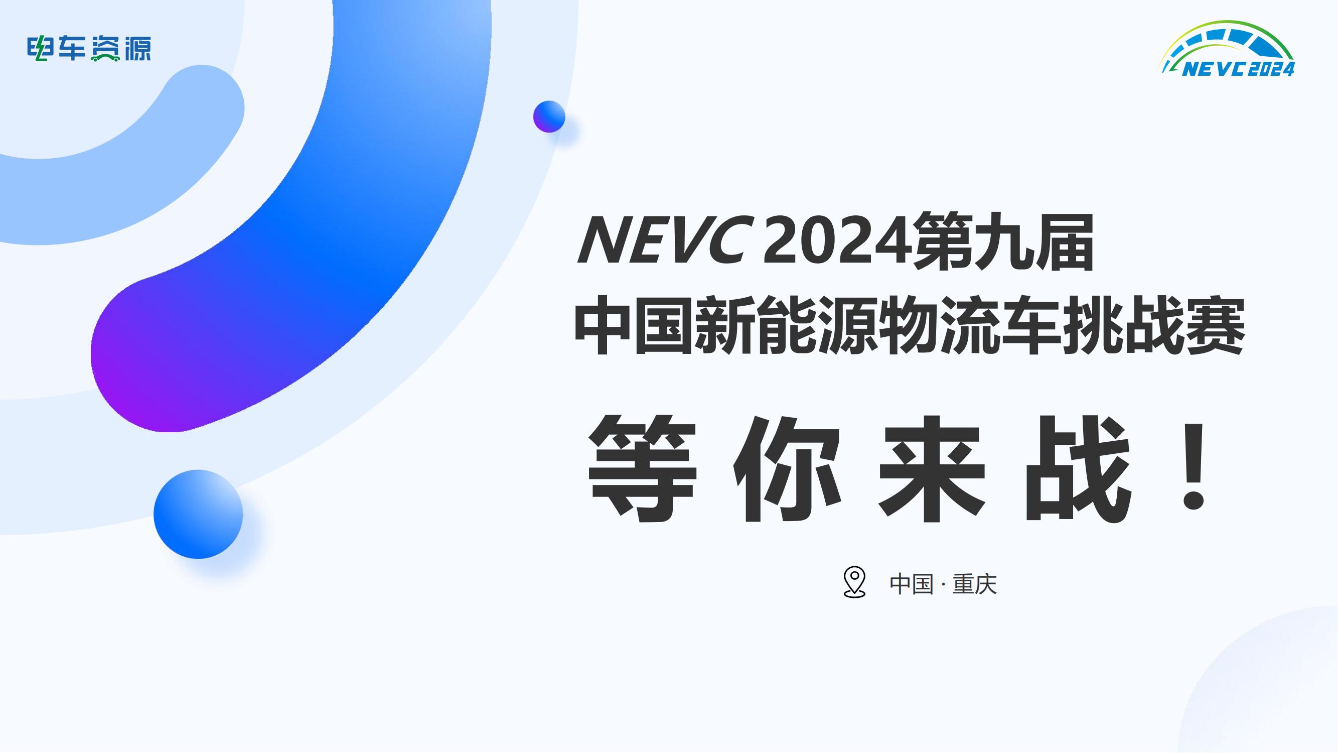 【活動方案】第九屆中國新能源物流車挑戰賽_30.jpg